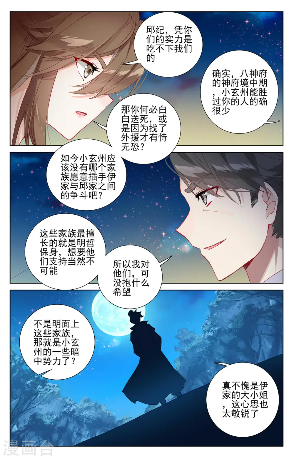 第365话上 邱家夜袭8