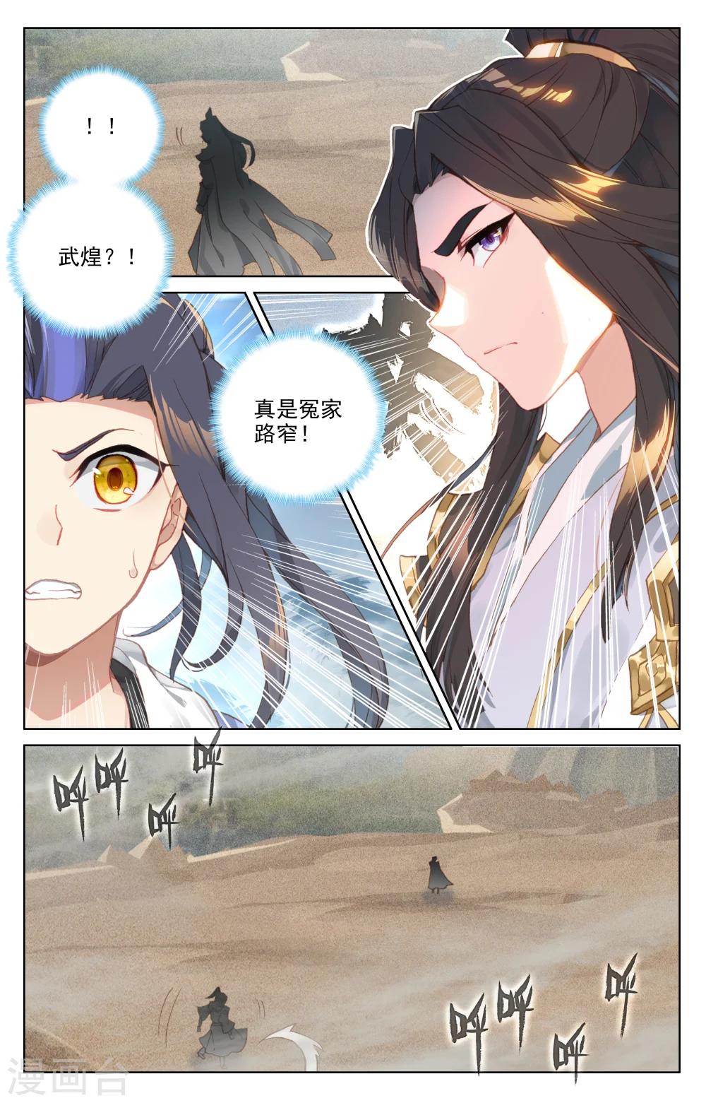 第91话下 冤家路窄5