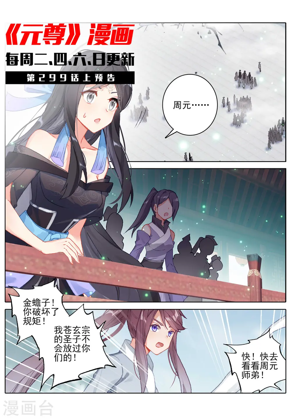 第298话下 圣子出现10