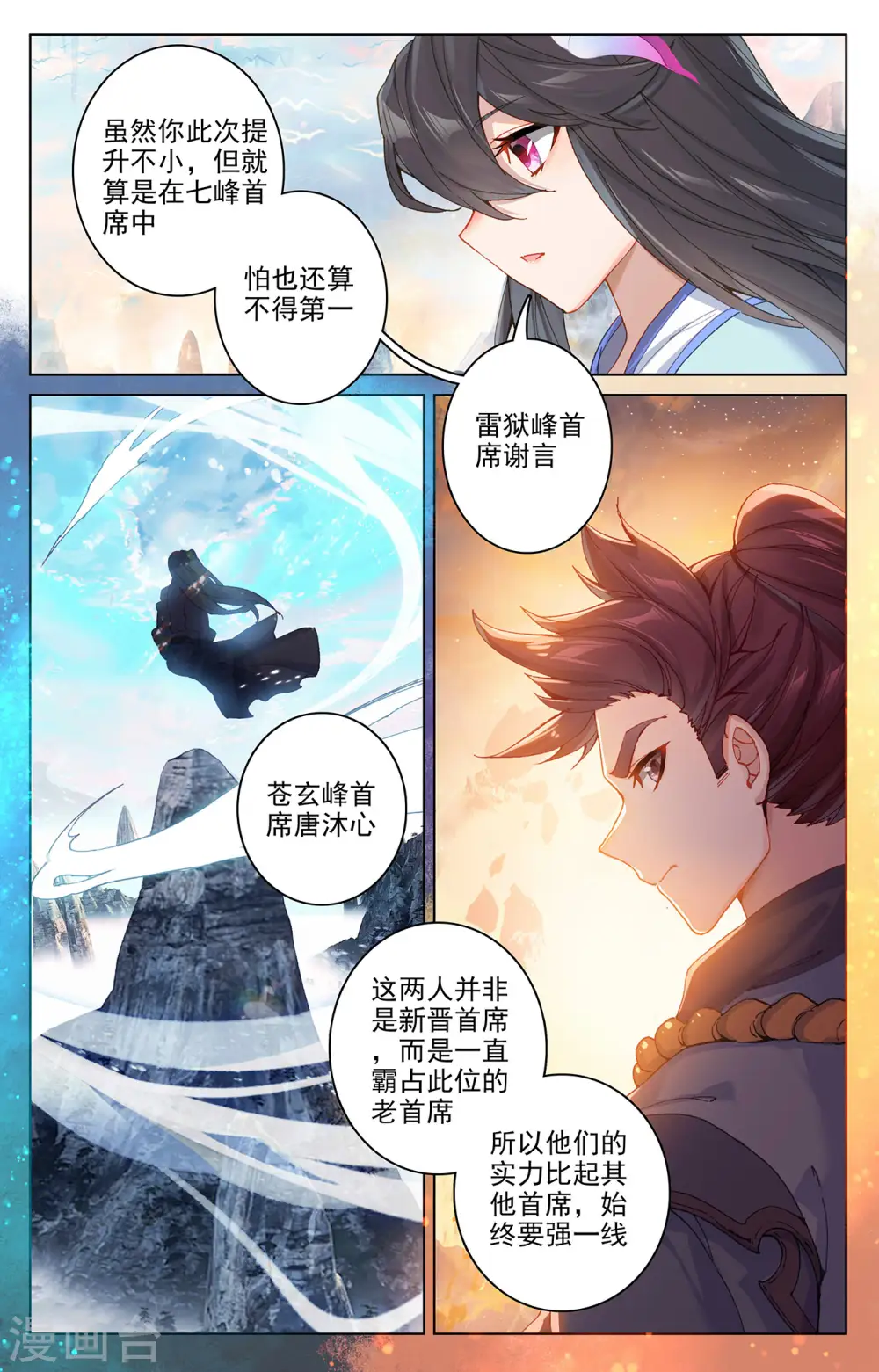 第281话上 筑神异宝2
