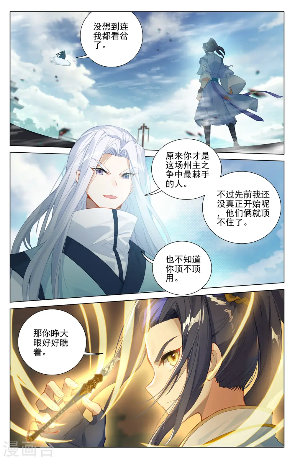 第372话上 强上一筹6