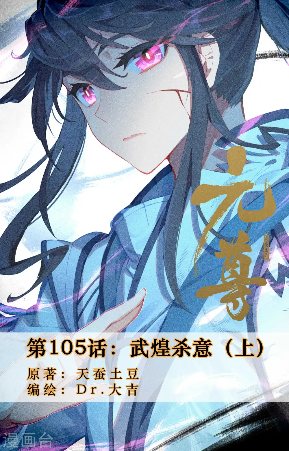 第105话上 武煌杀意0
