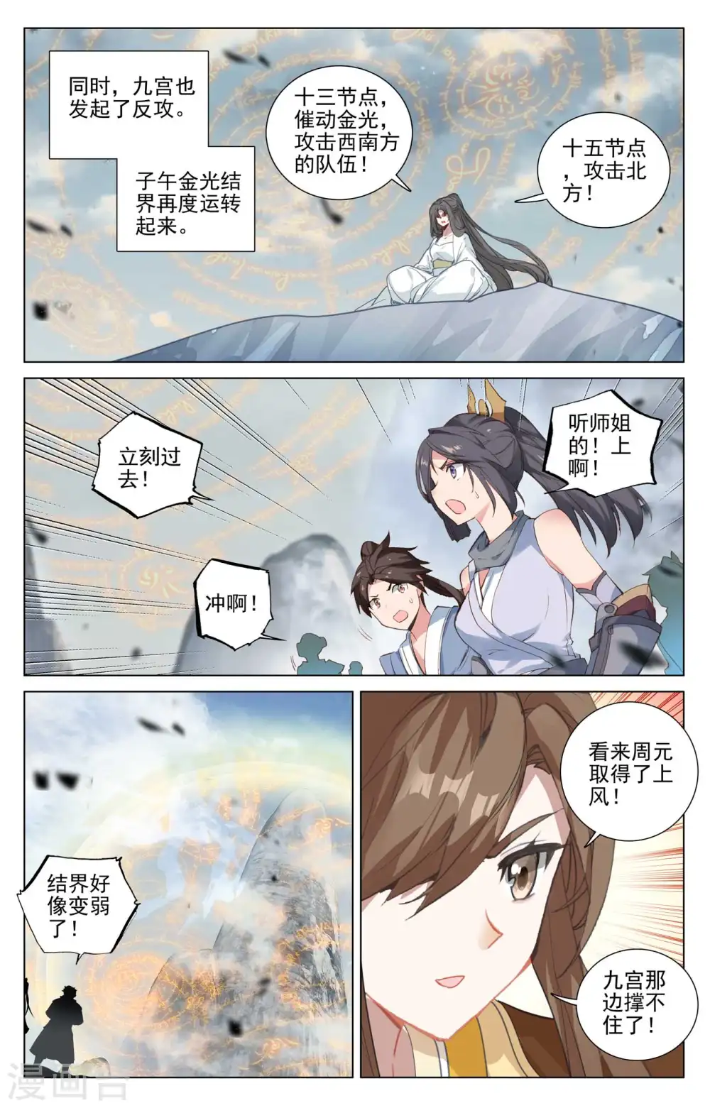 第454话下 周元闯阵7