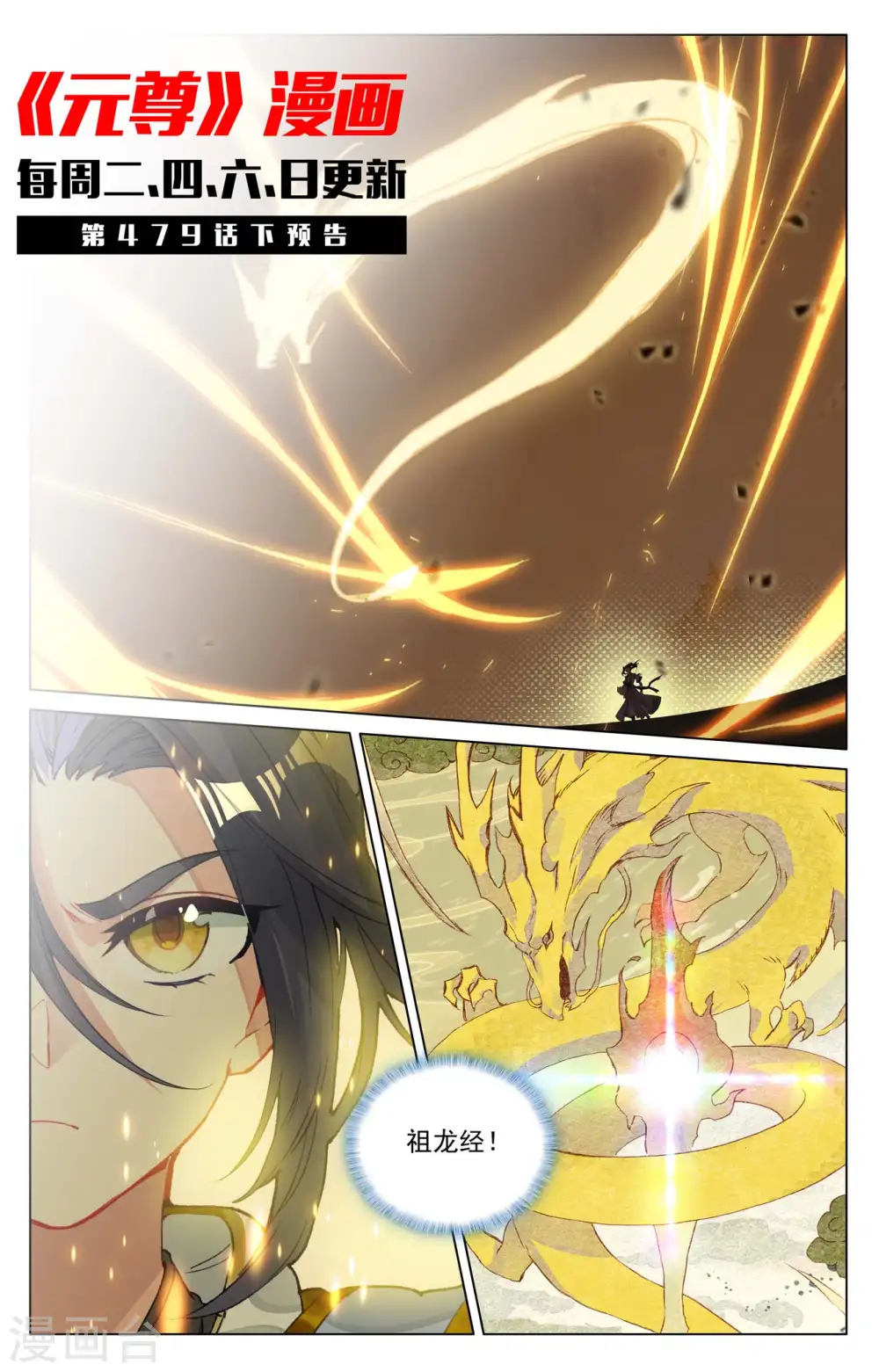 第479话上 八品天龙10