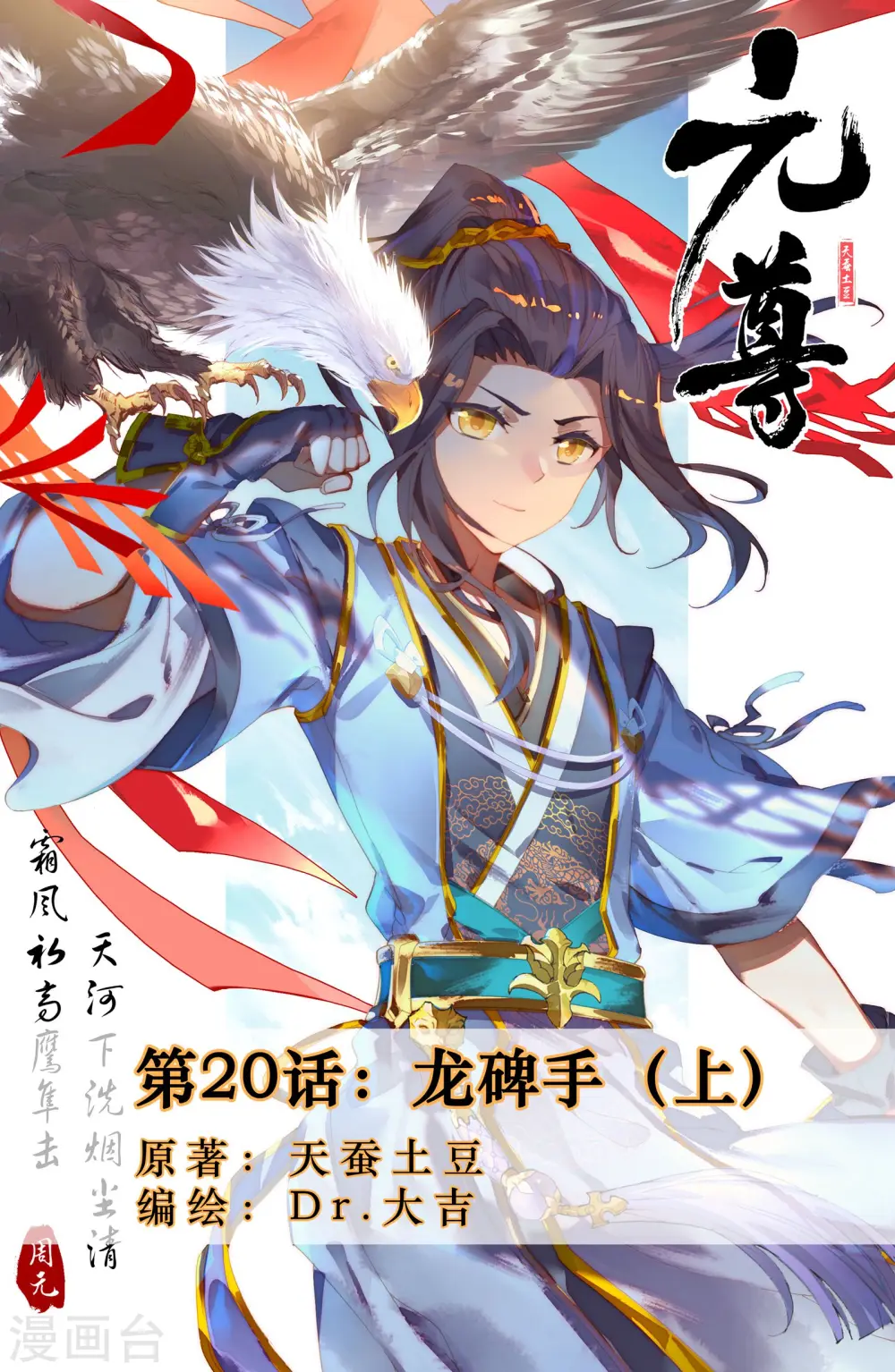 第20话上 龙碑手0