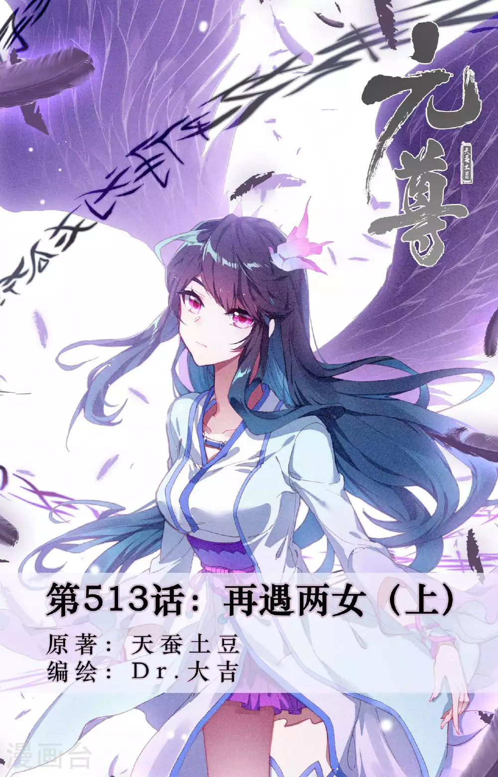 第513话上 再遇两女0