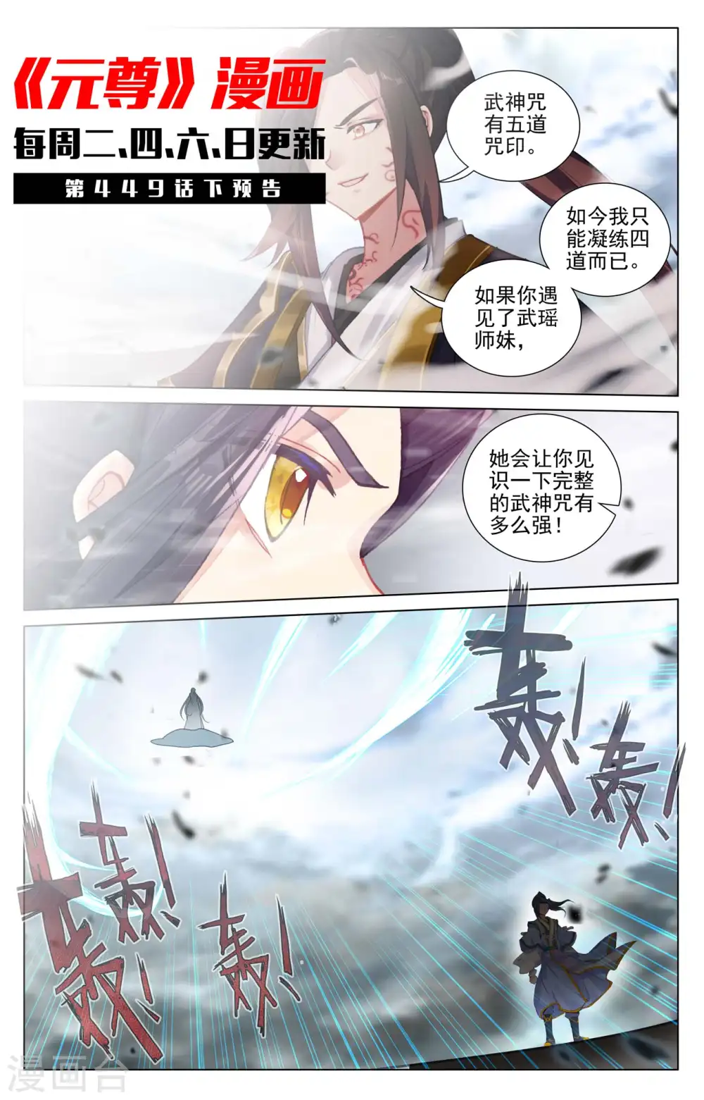 第449话上 三方谈崩10