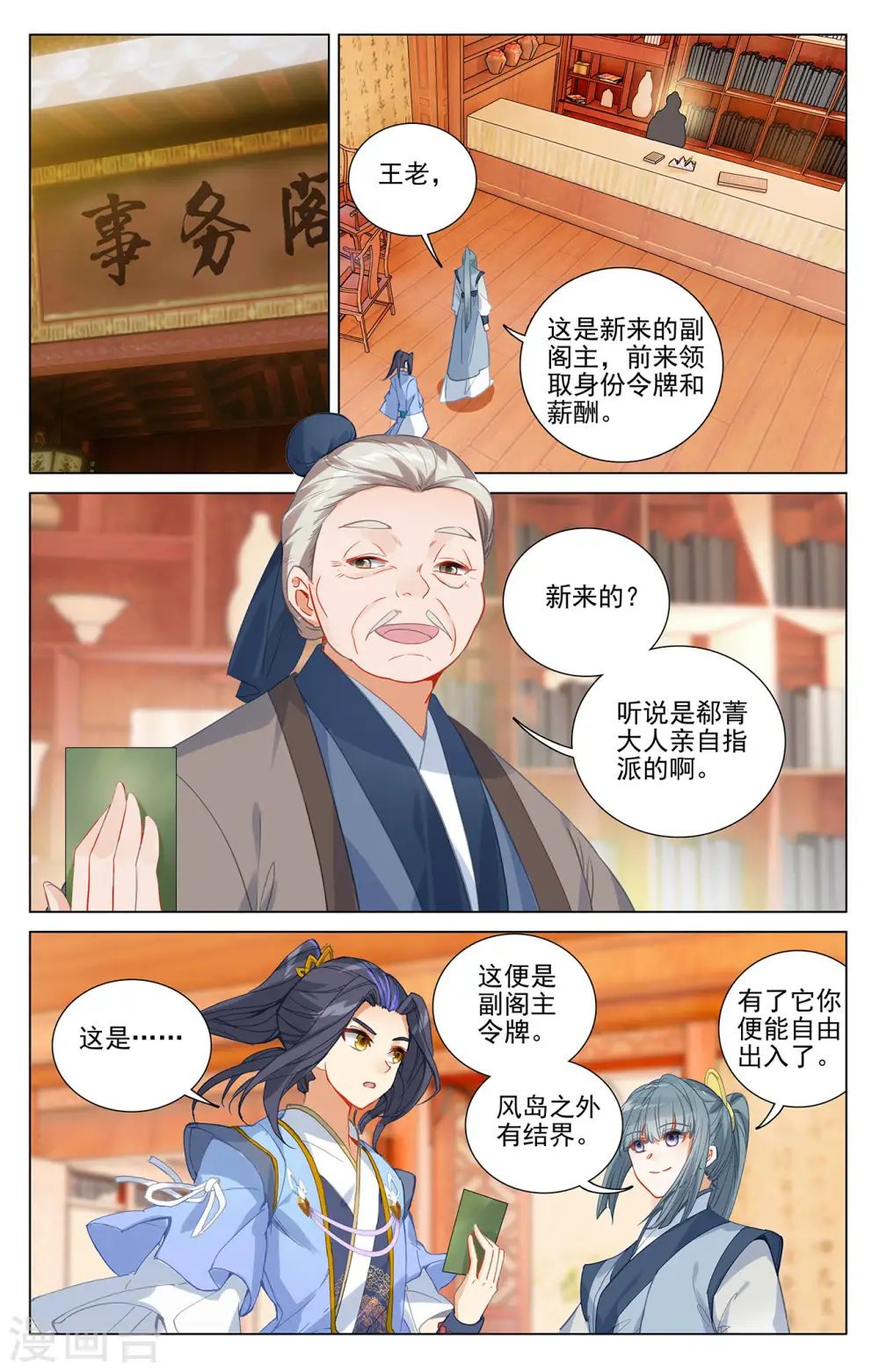 第377话上 竞争阁主7