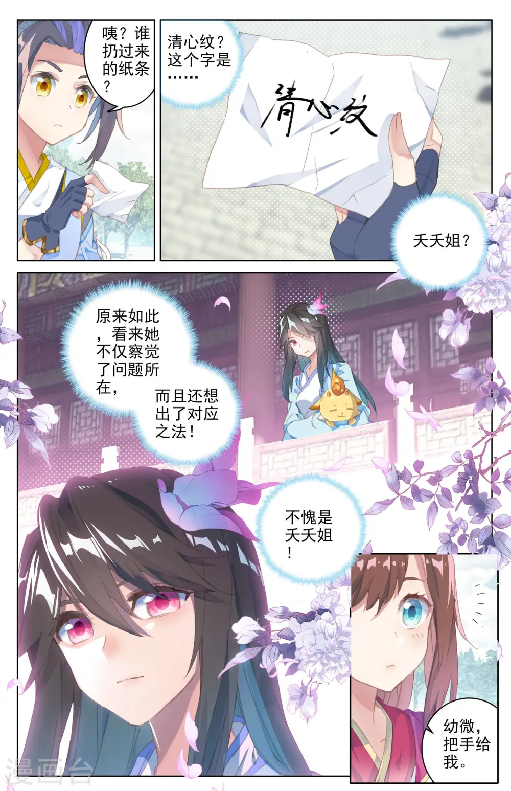 第40话上 清心纹3
