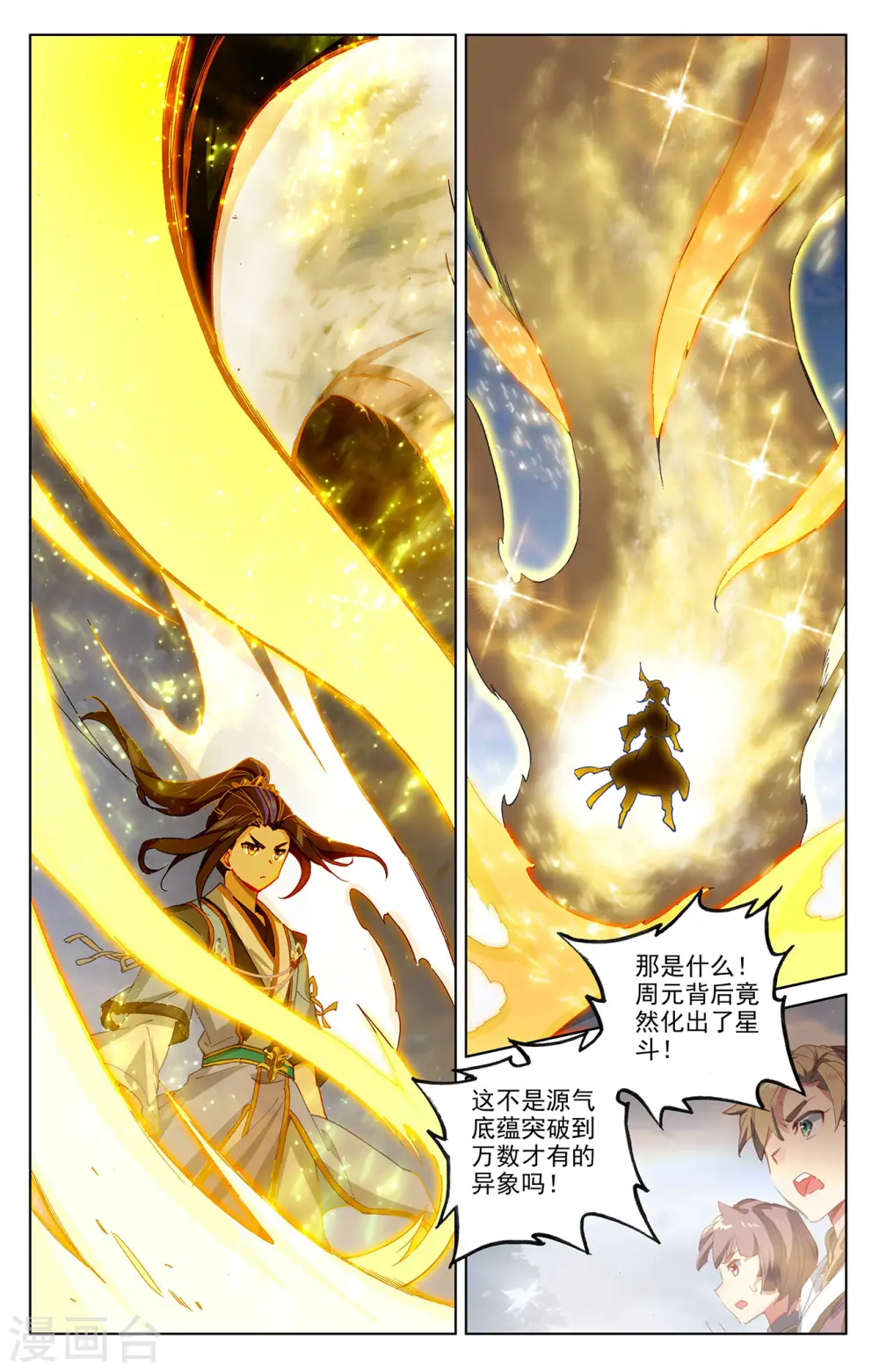 第285话上 周元碾压6