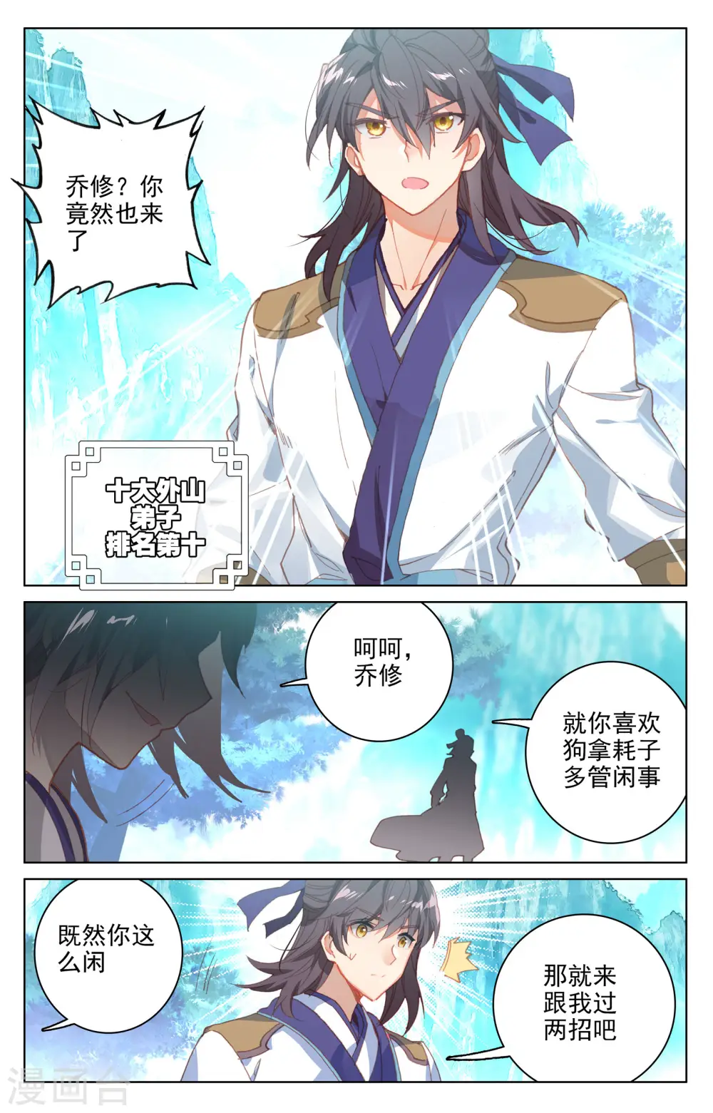 第136话下 祝锋挑事2