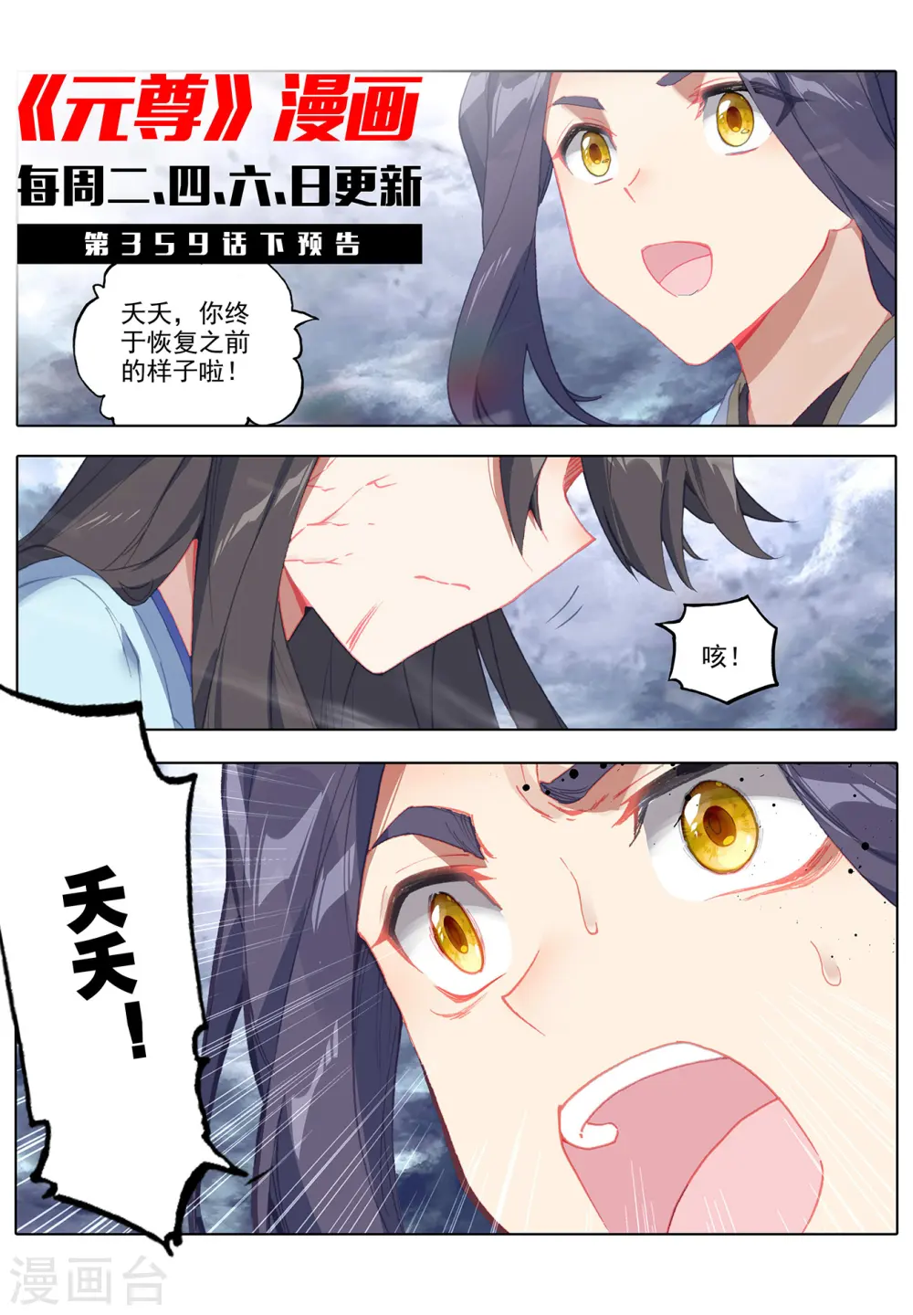 第359话上 夭夭冰封10