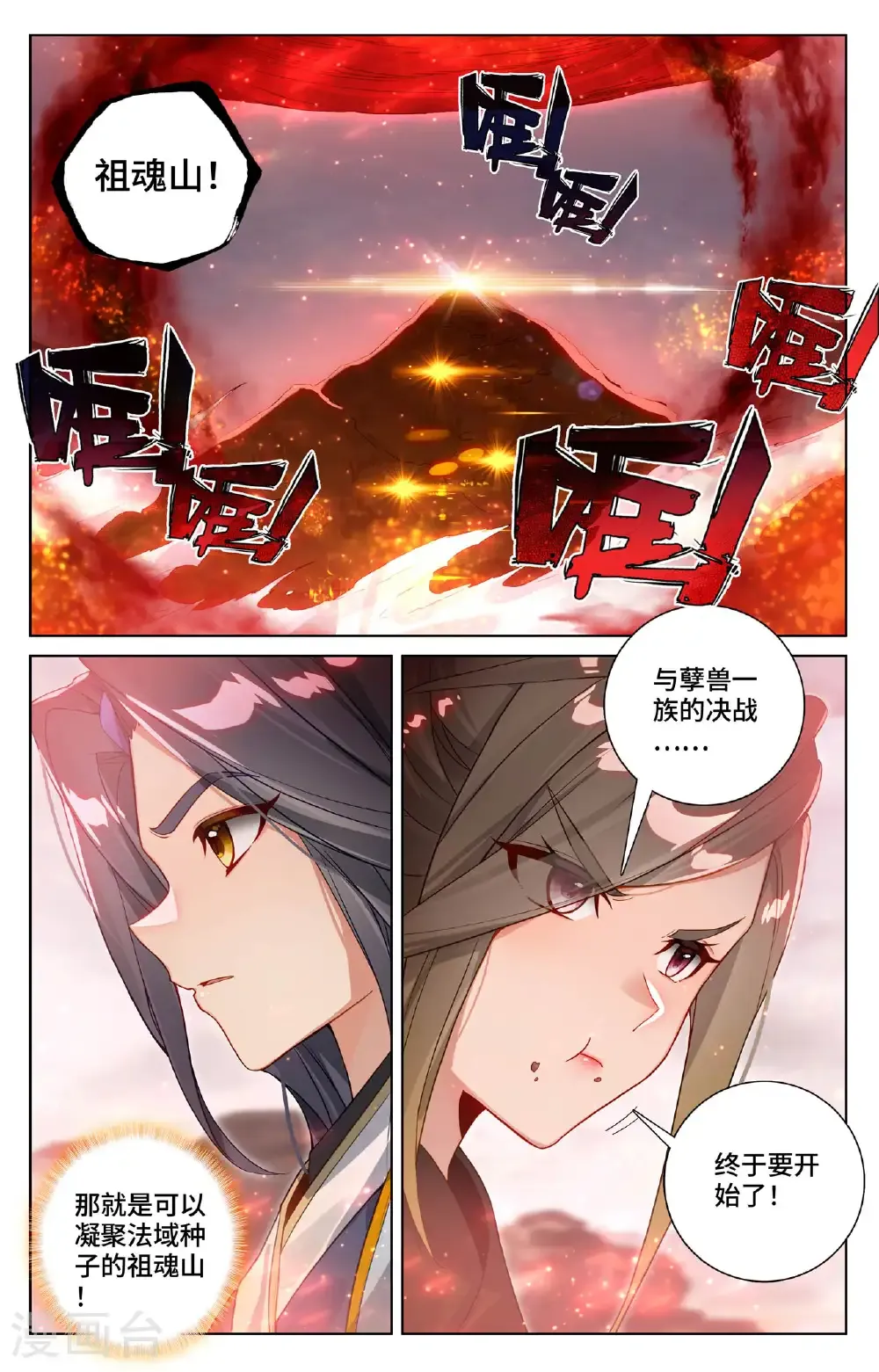 第580话下 祖魂山现8