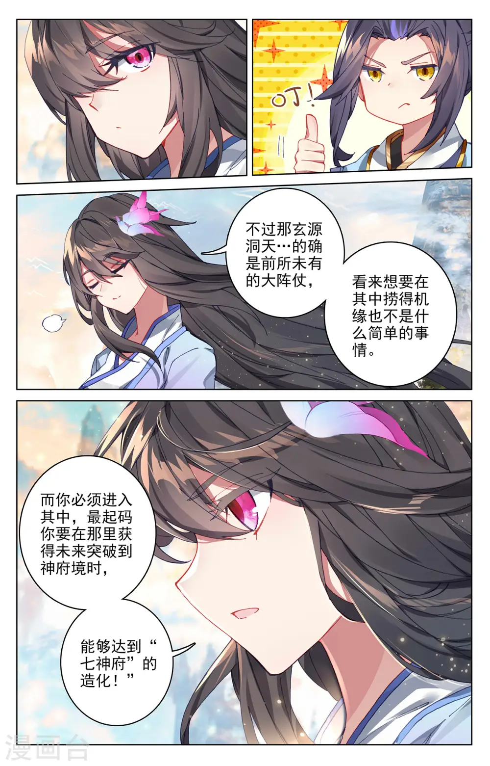 第281话上 筑神异宝4
