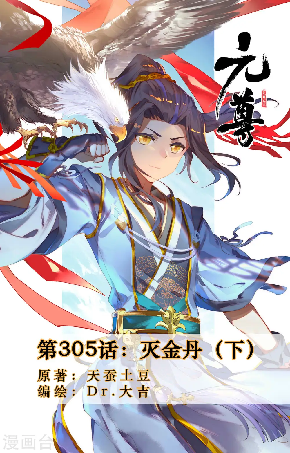 第305话下 灭金丹0