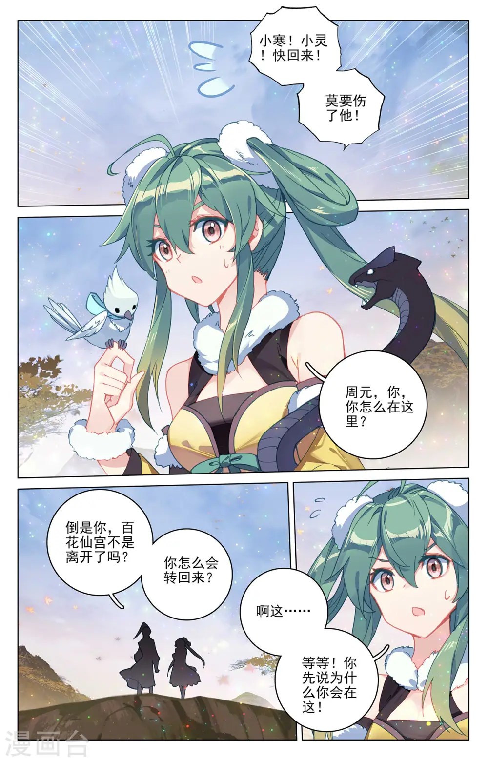 第295话上 湖底秘宝3