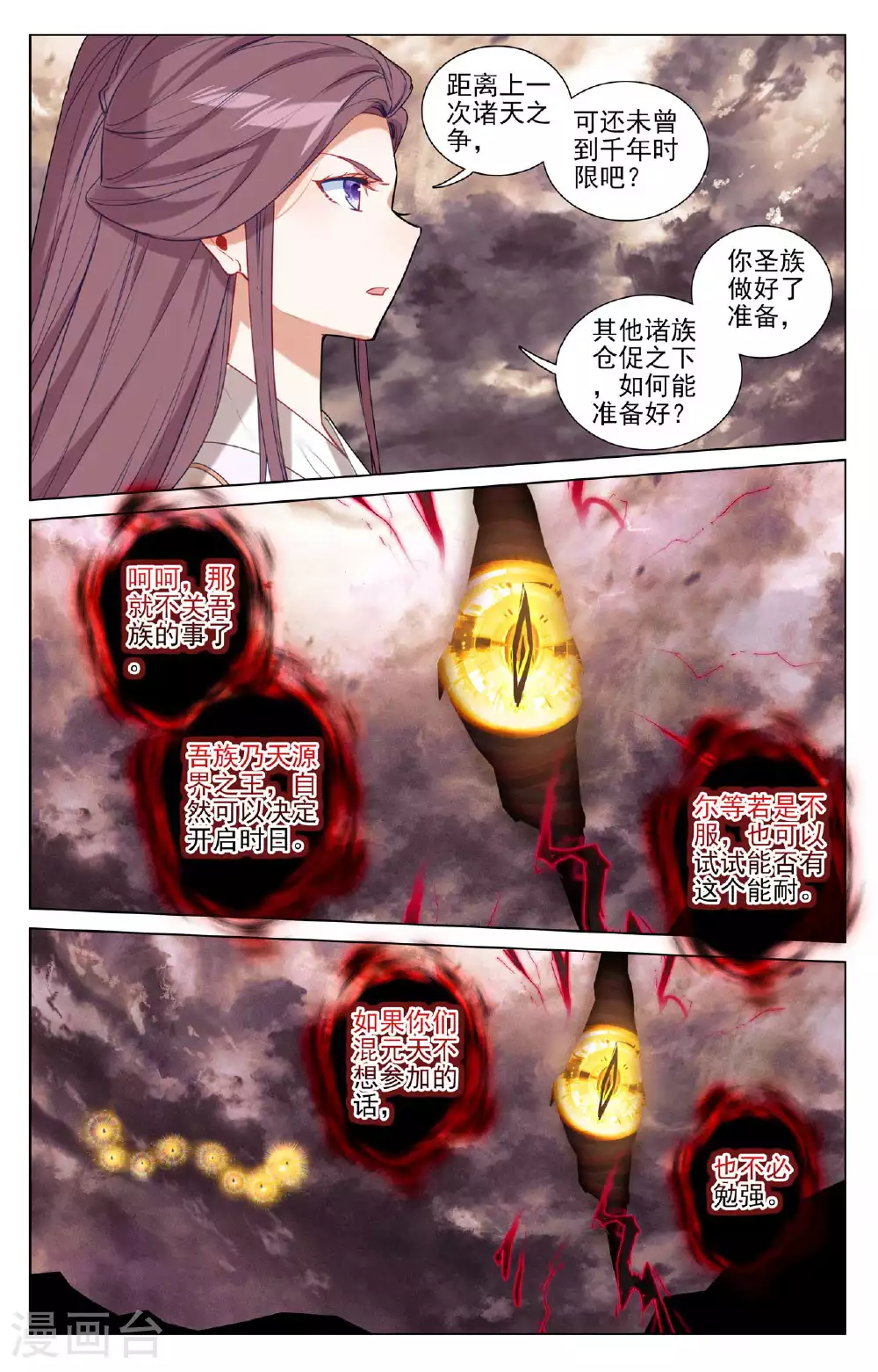 第507话上 气运之争3