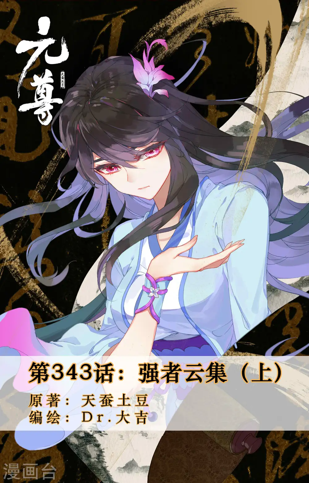 第343话上 强者云集0