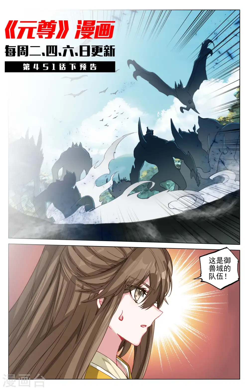 第451话上 第八袁鲲10