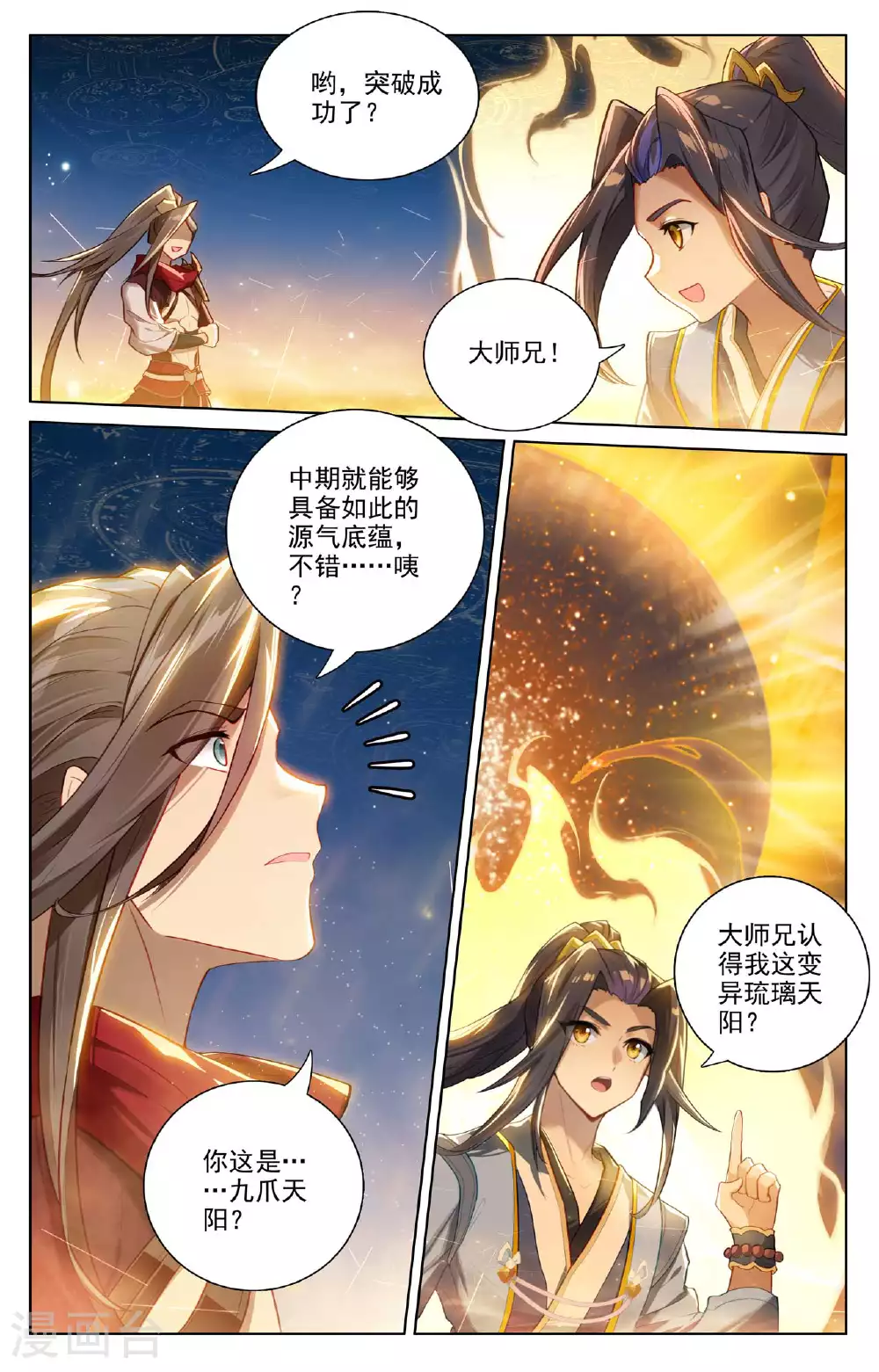 第510话下 烛海苦修8
