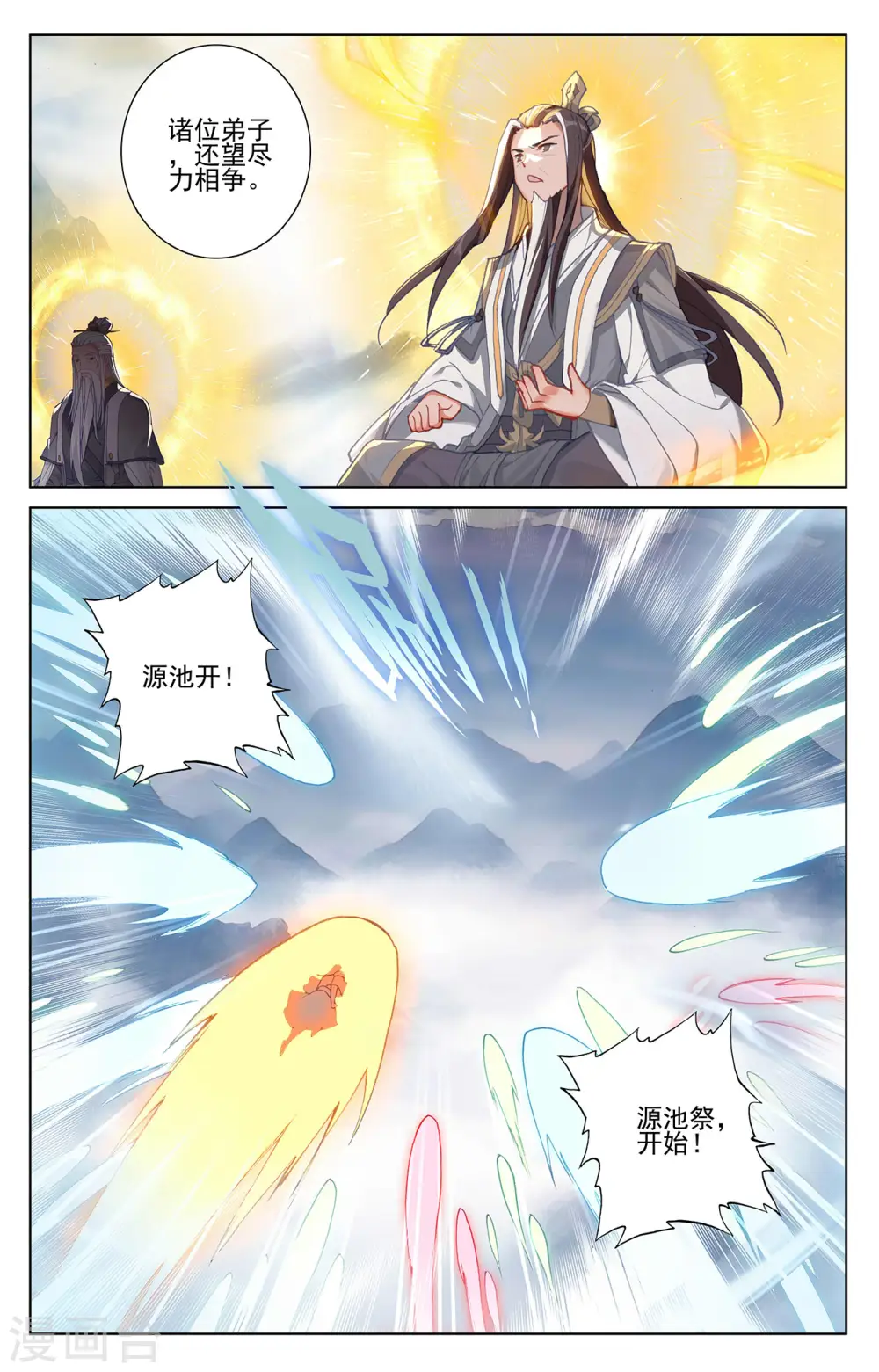 第264话上 源池再开6