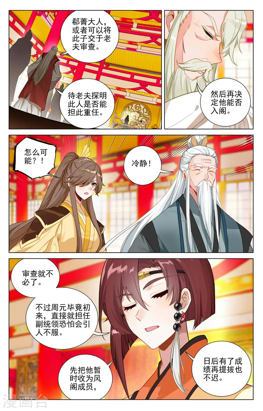 第375话上 郗菁师姐7