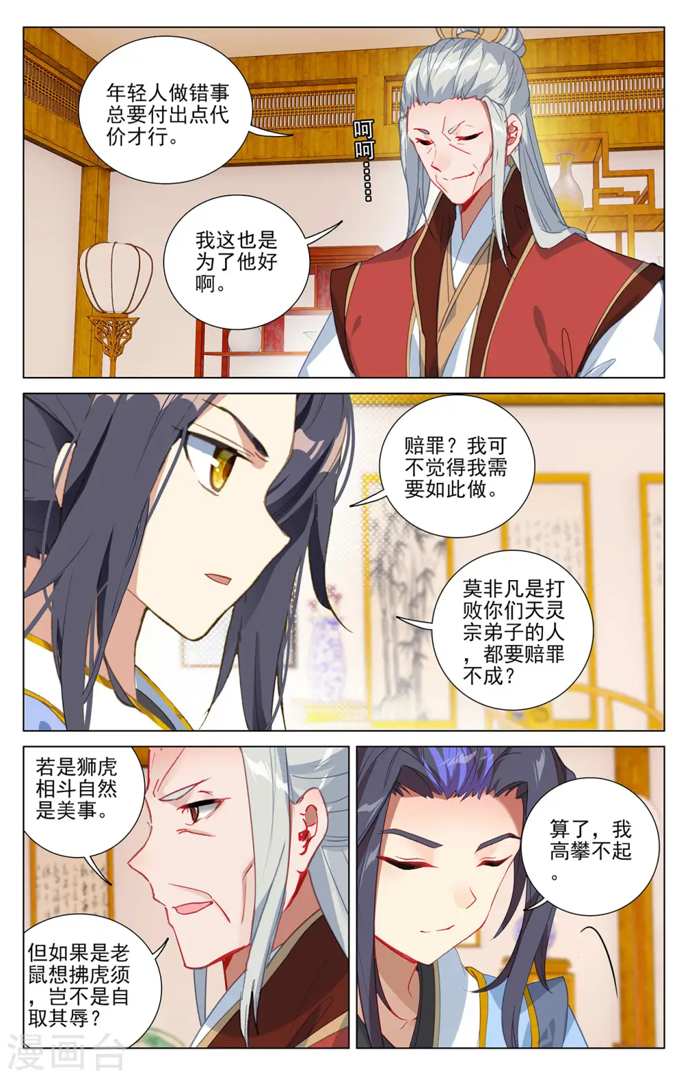 第374话上 天渊洞天4