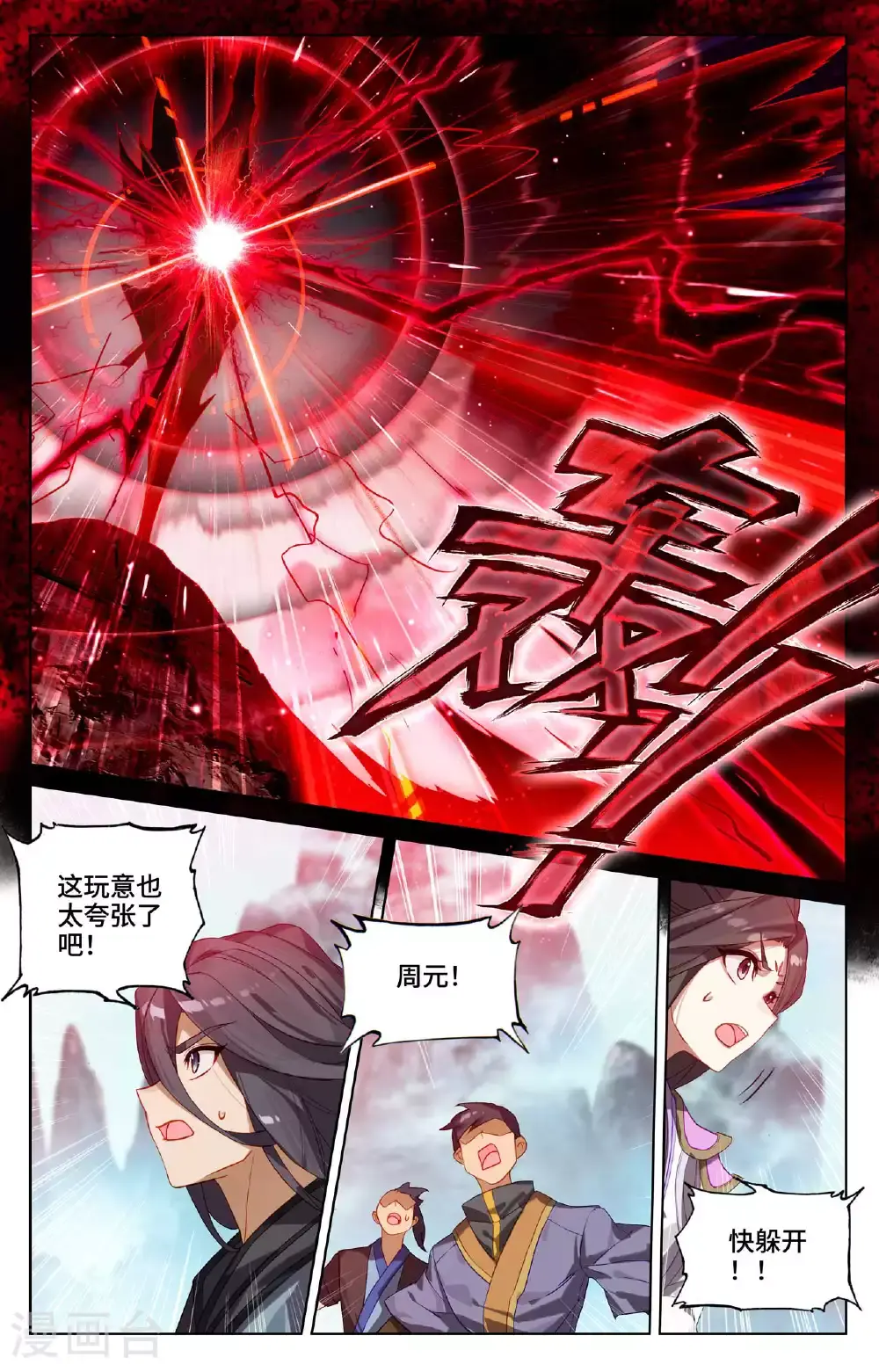 第533话下 圣瞳开启7