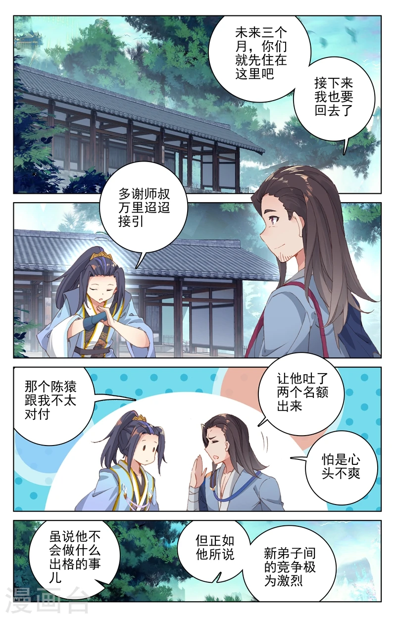 第126话上 苍玄宗8