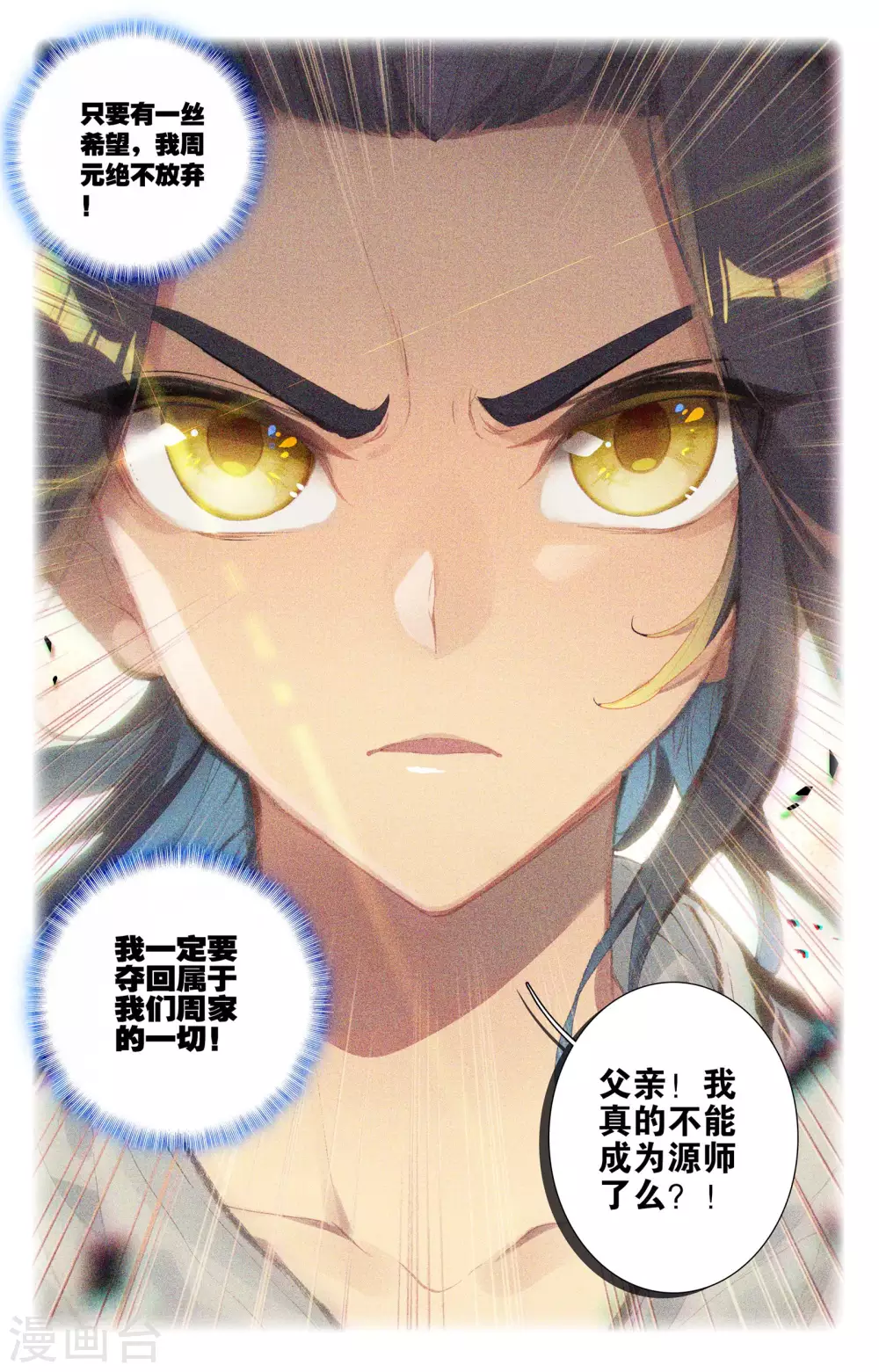 第2话下 蟒雀吞龙8