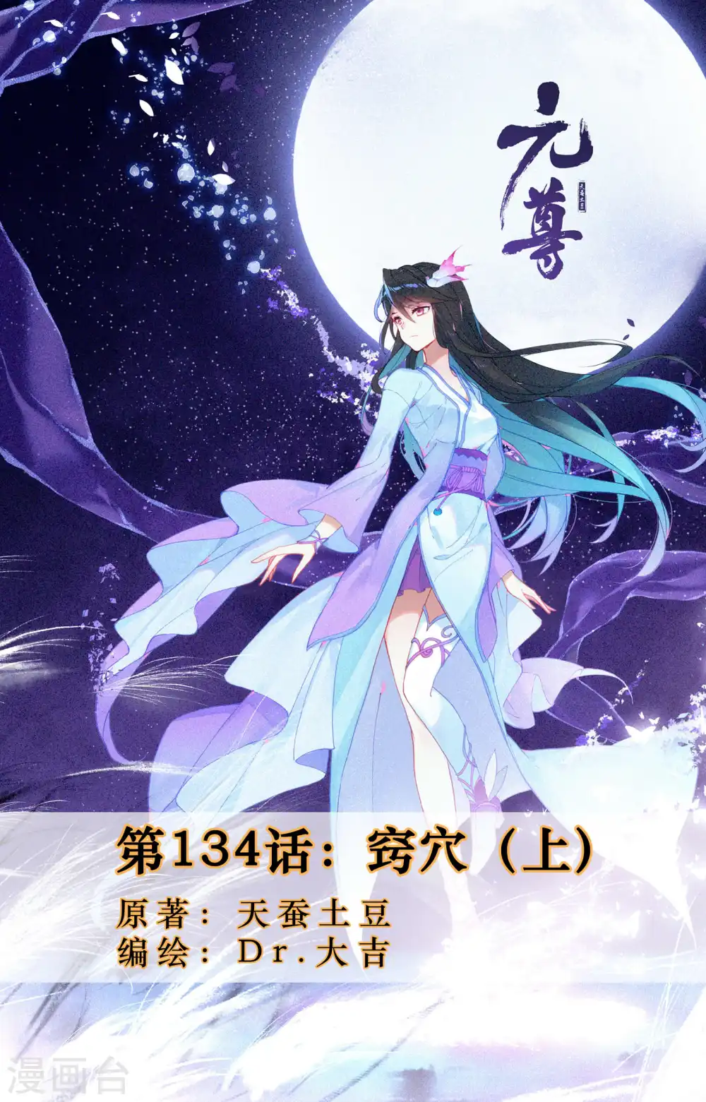第134话上 窍穴0