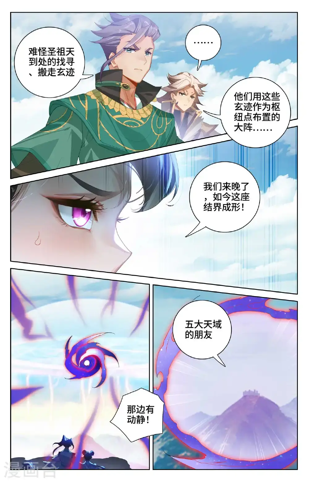 第549话上 迦图队长4