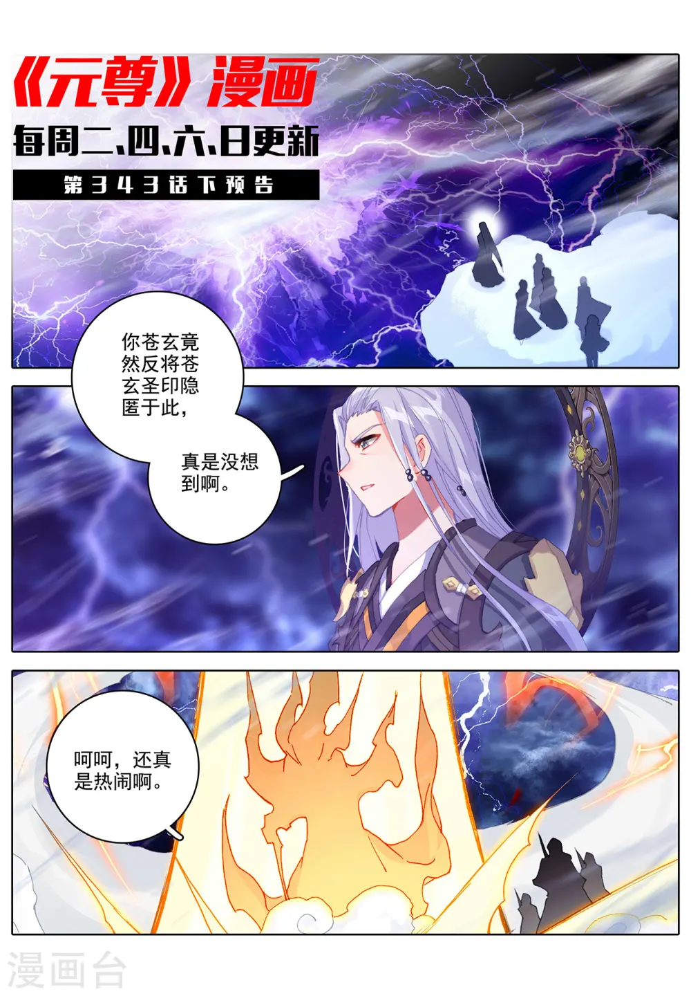 第343话上 强者云集11