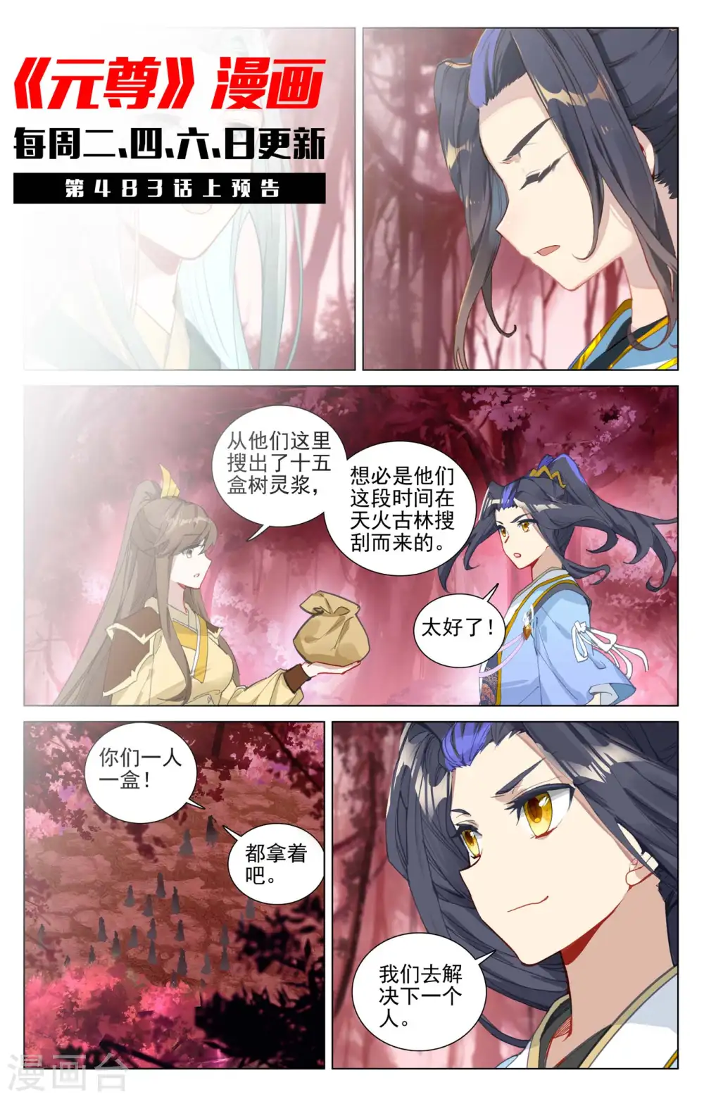 第482话下 天火古林10