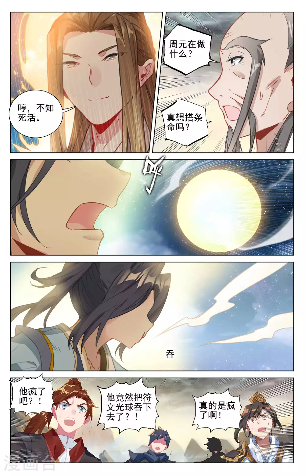 第500话下 周元上场3