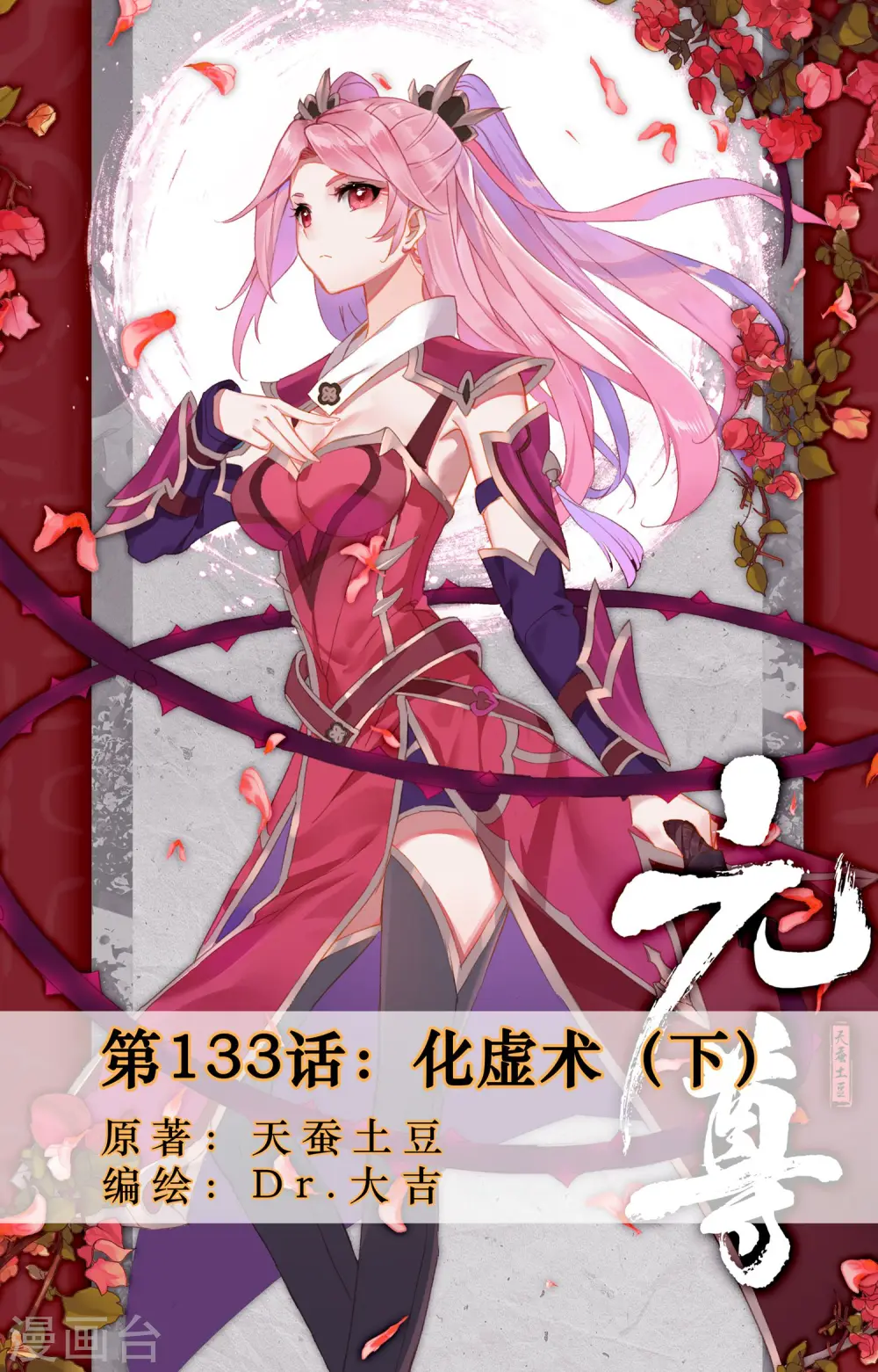第133话下 化虚术0