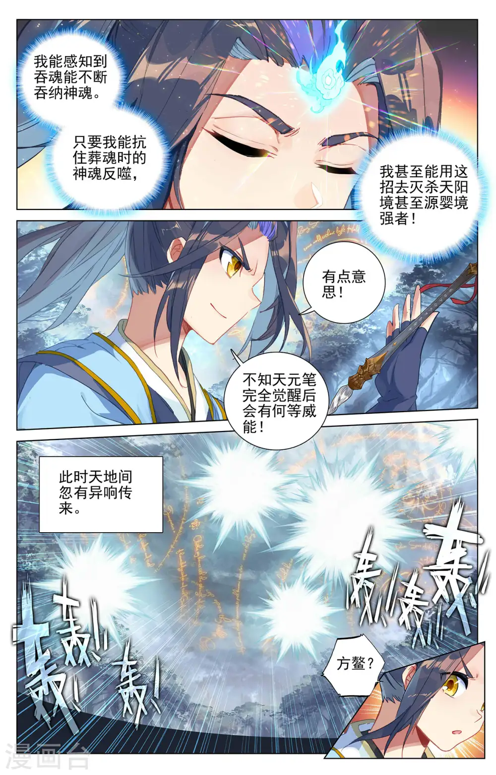 第396话下 六纹吞魂4
