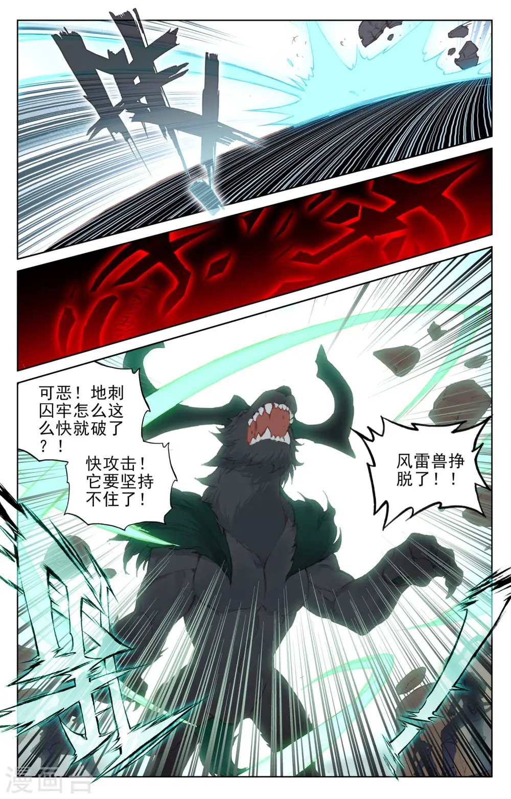 第95话上 渔翁之利7