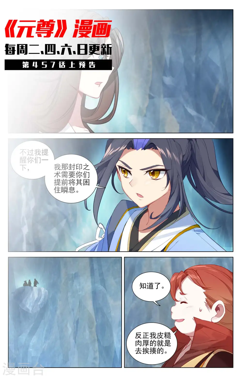 第456话下 驱离紫霄10