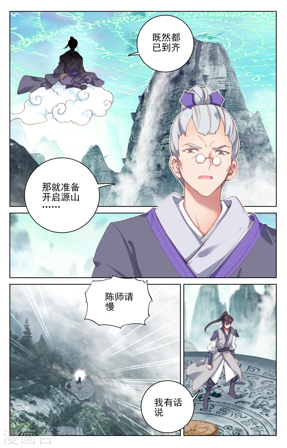 第128话上 初上源山8