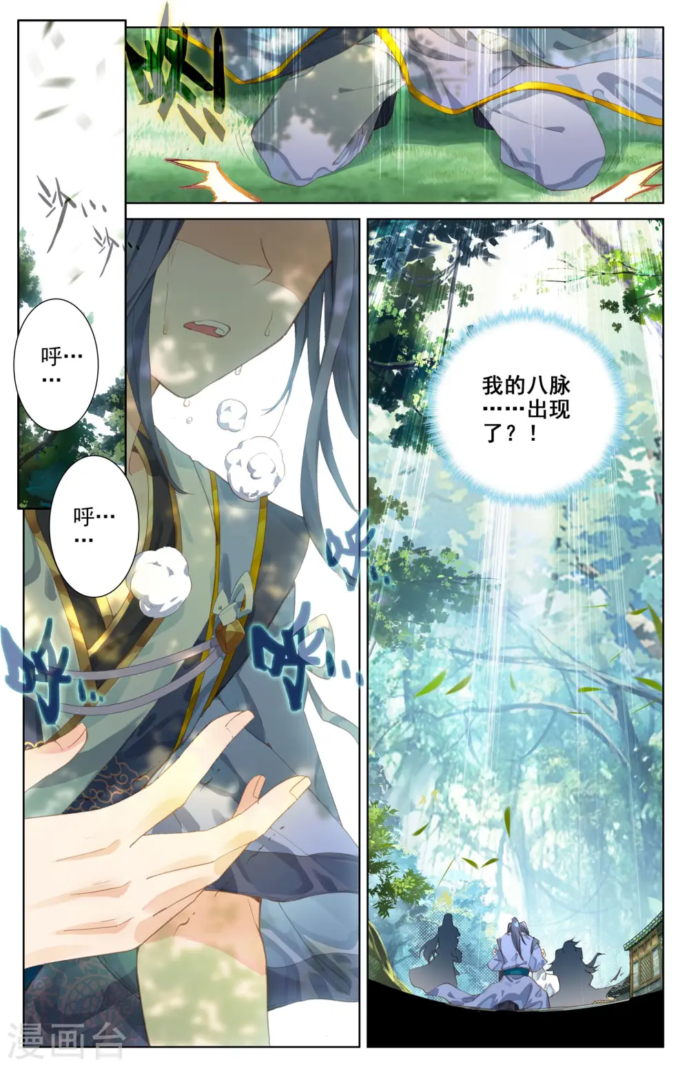 第8话下 寻八脉8