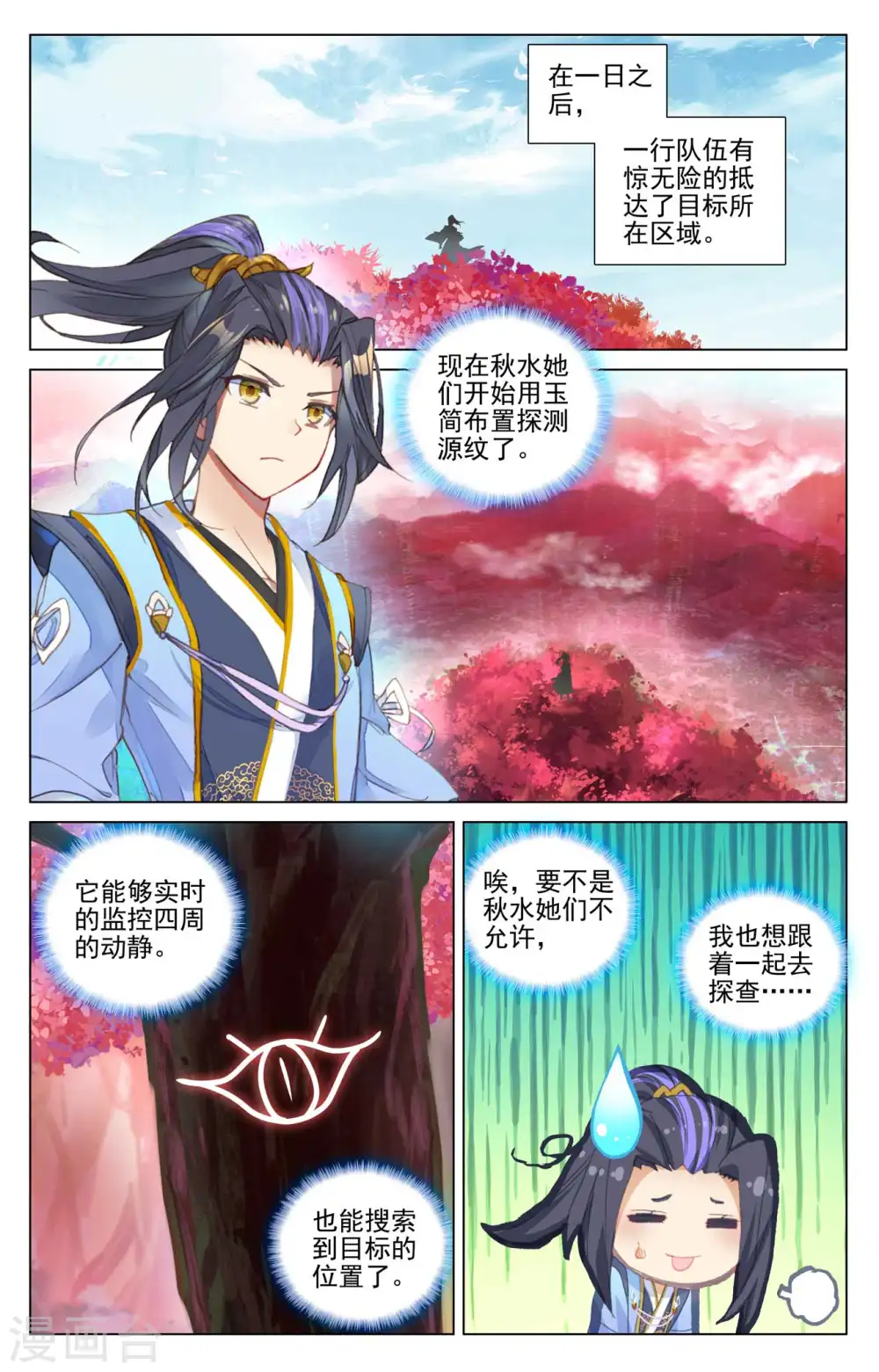 第482话上 天火古林5