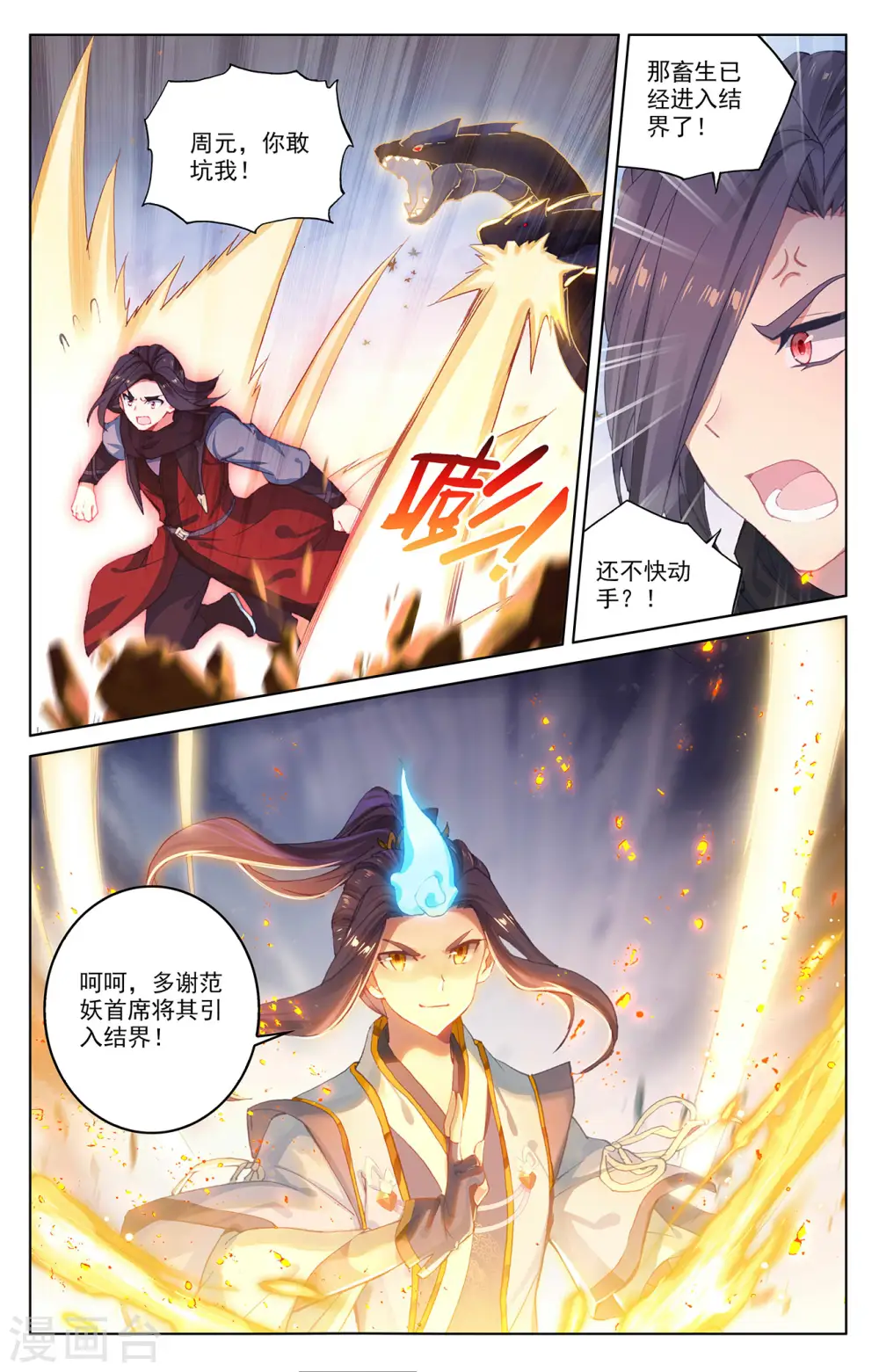 第290话下 六彩湖7