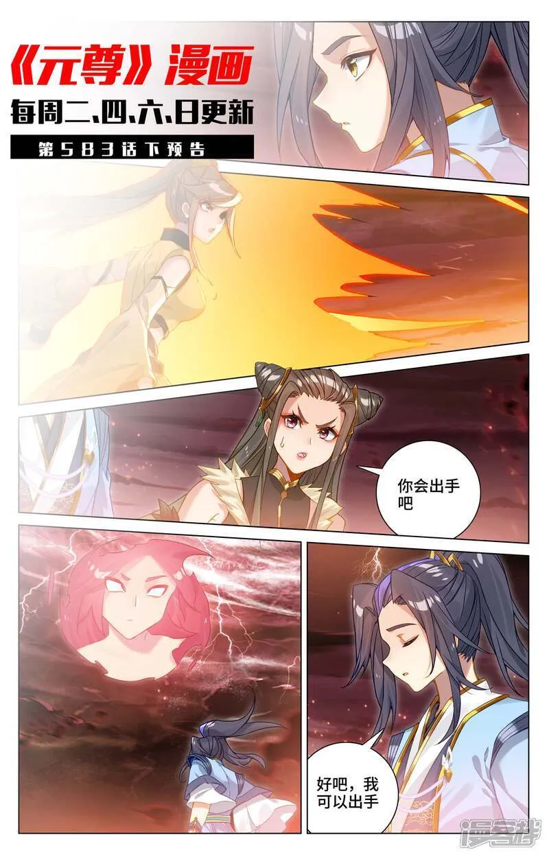 第583话上 蚩北算计10