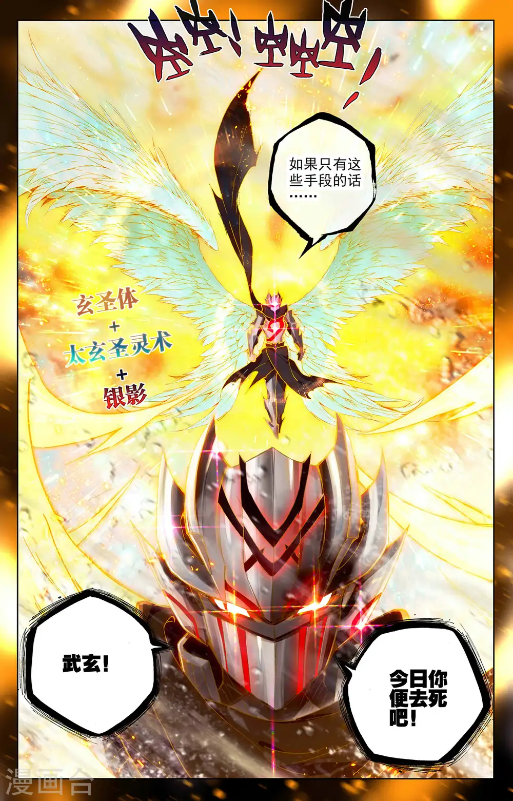 第334话下 混沌光环8
