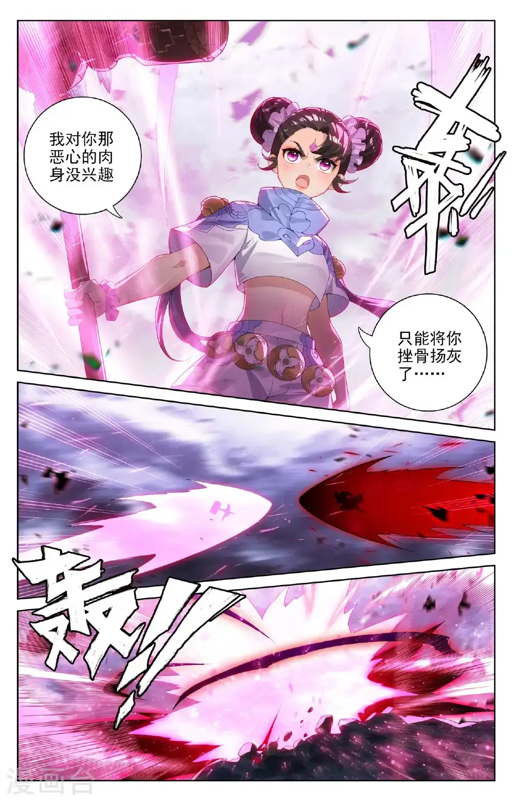 第552话下 天骄须雷7