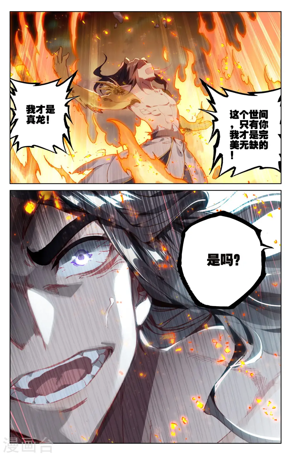 第117话下 龙变6