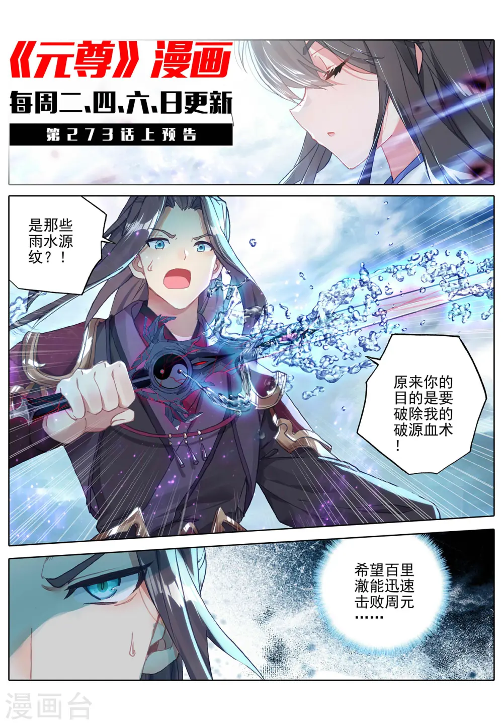 第272话下 拍碎剑丸10