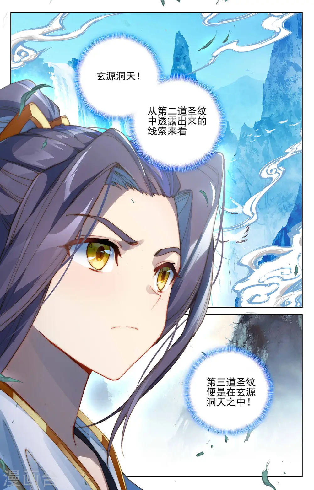 第263话下 初闻玄源8