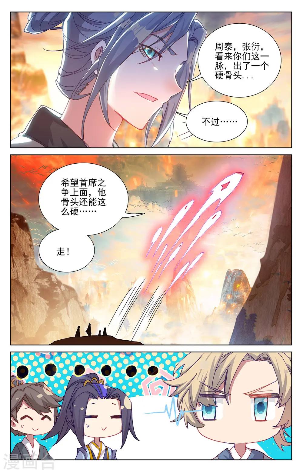 第241话下 强硬周元7